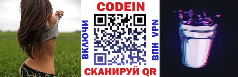 Кодеин напиток Lean (лин)  Купить  Озёрск 