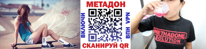 МЕТАДОН methadone  Купить закладки  Озёрск 